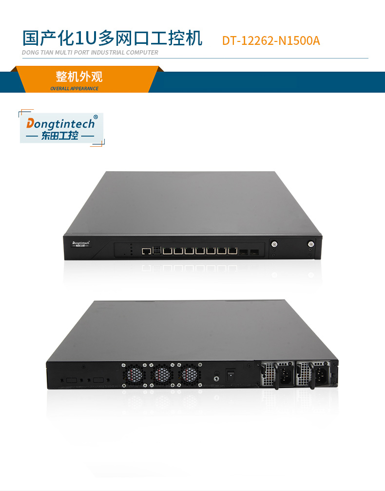 國產化多網口工控機|國產飛騰處理器|DT-12262-N1500A.jpg
