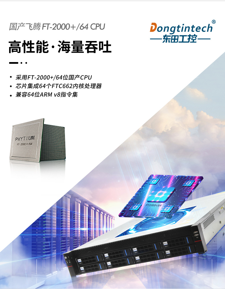 國產化2u內蒙古工控機,國產飛騰ft2000處理器,DT-22260-FT2000.jpg