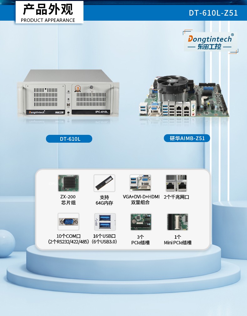 東田國產化4U工控機,國產兆芯處理器,DT-610L-Z51.jpg.jpg