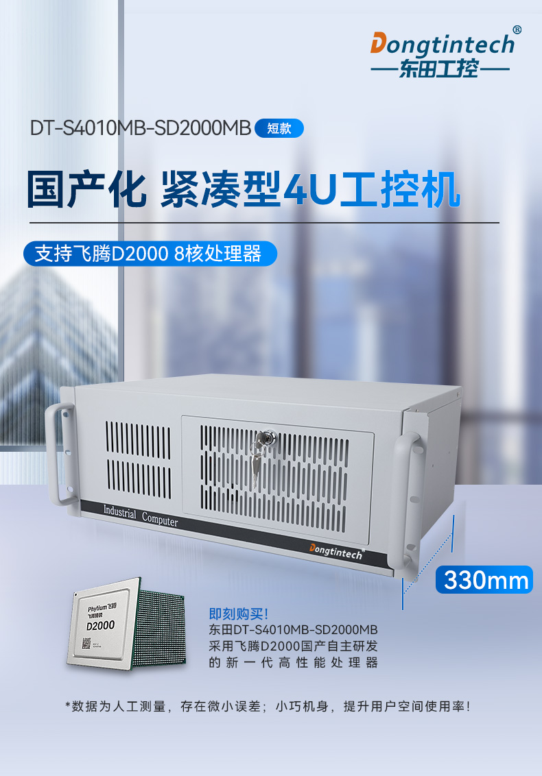 國產化工控機|銀河麒麟v10系統工業電腦|DT-S4010MB-SD2000MB.jpg