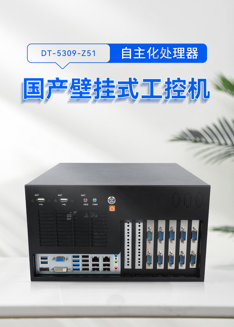 國產化工業電腦,兆芯處理器工控主機,DT-5309-Z51.jpg