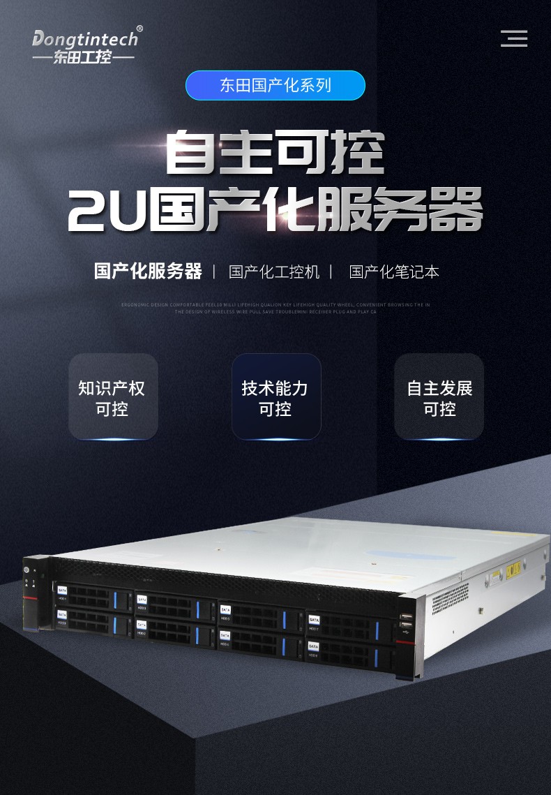 國產(chǎn)化服務器,國產(chǎn)飛騰CPU,DT-22260-FT2000.jpg
