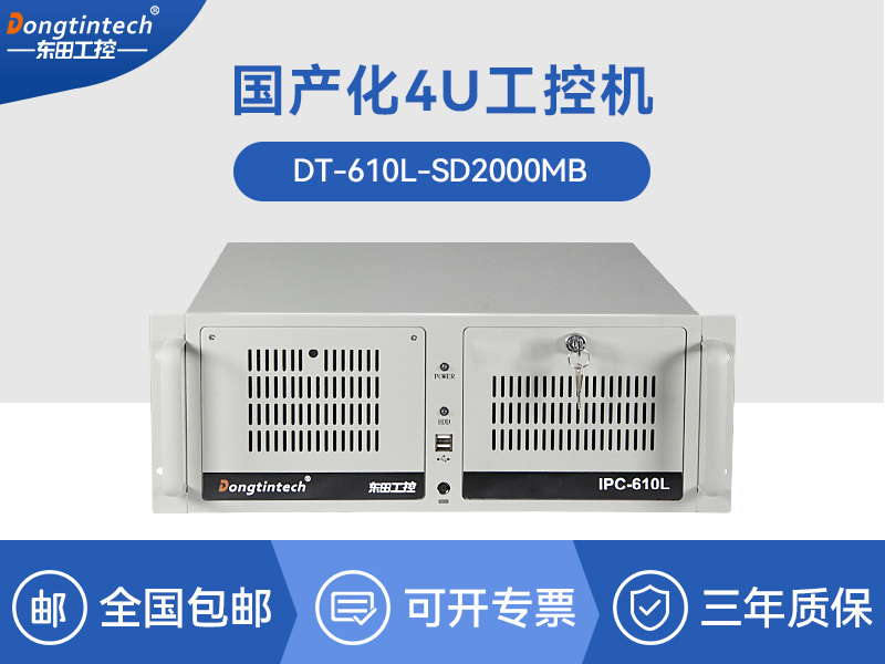 國產化工控機|飛騰CPU4U工控機|DT-610L-SD2000MB