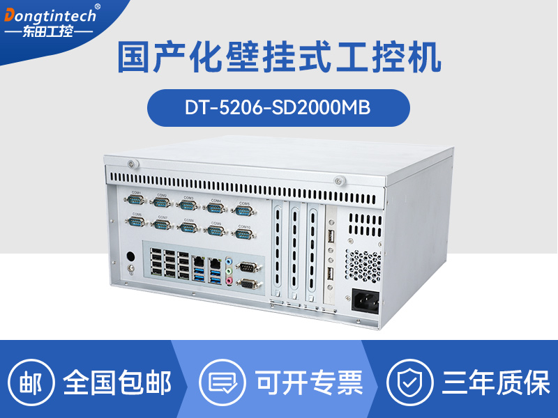 國產化芯片工控機|飛騰D2000處理器工業主機|DT-5206-SD2000MB