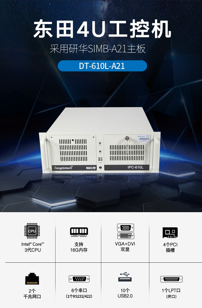 東田酷睿3代內蒙古工控機,4U工業電腦,DT-610L-A21.jpg