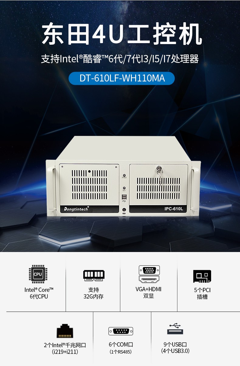 東田酷睿6代工業電腦,4U工控機,DT-610L-WH110MA.jpg