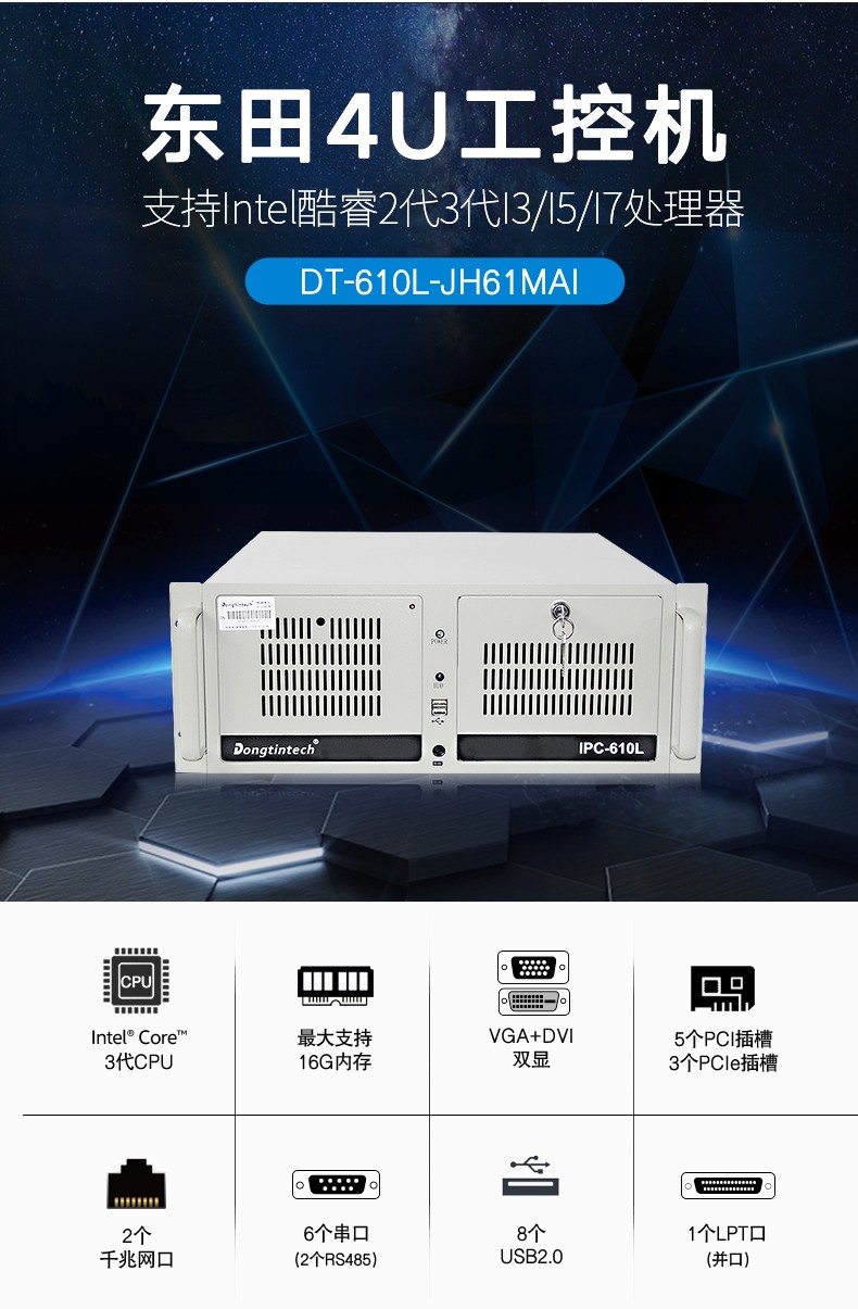 酷睿3代內蒙古工控機,支持呼叫中心,DT-610L-JH61MAI.jpg