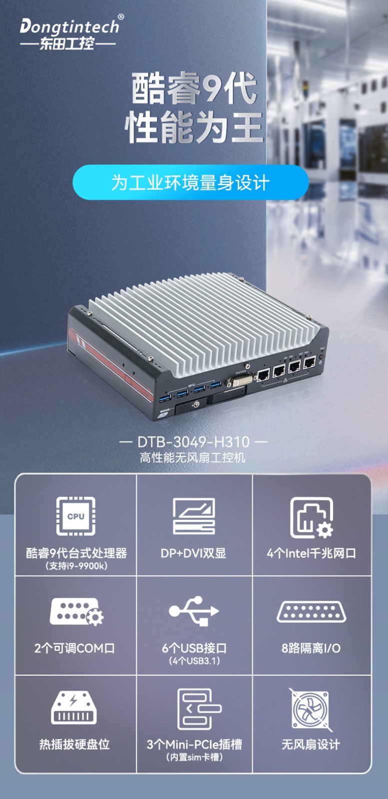 嵌入式無風扇工控機,無人駕駛主機,DTB-3312-H310.jpg