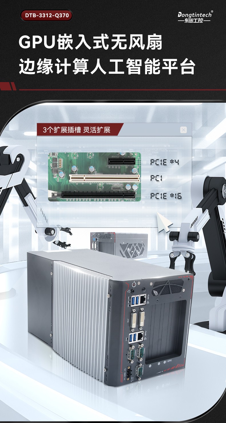 邊緣計算工業(yè)電腦,酷睿8代嘉興工控機(jī),DTB-3312-Q370.jpg