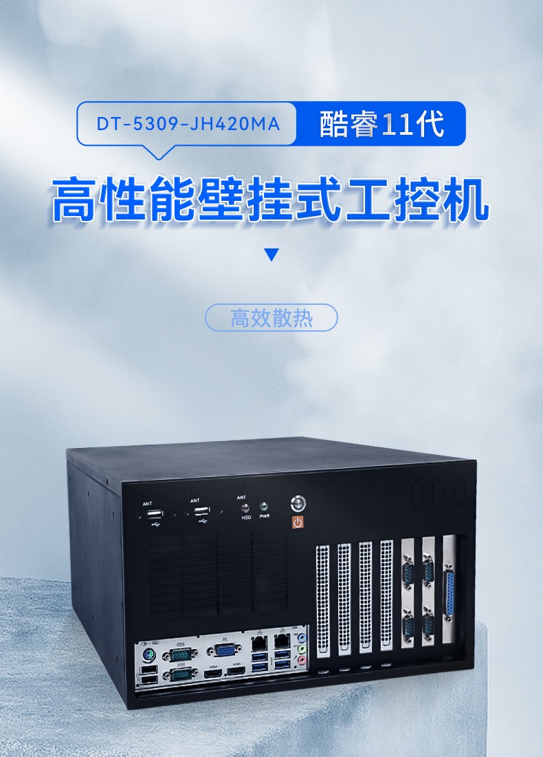 酷睿11代內蒙古工控機,壁掛式工控電腦,DT-5309-JH420MA.jpg