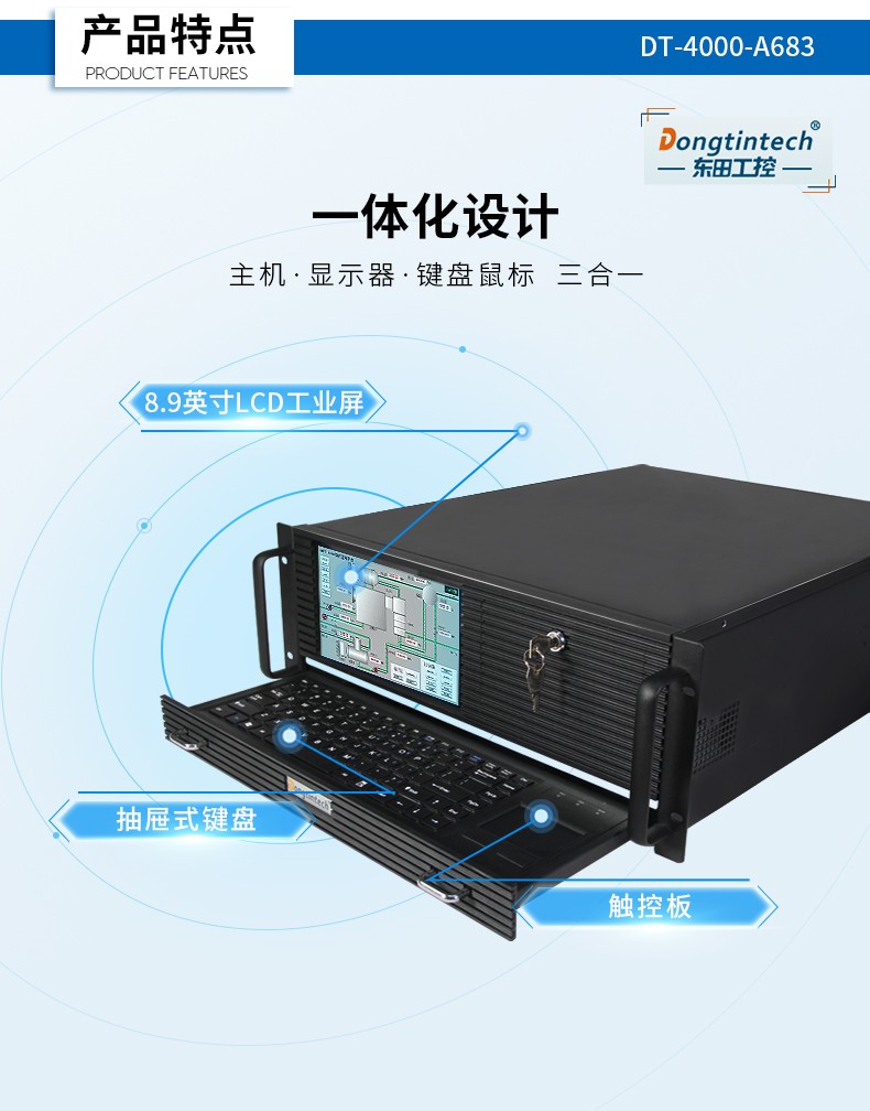 東田酷睿4代4U一體工控機(jī)|DT-4000-A683.jpg