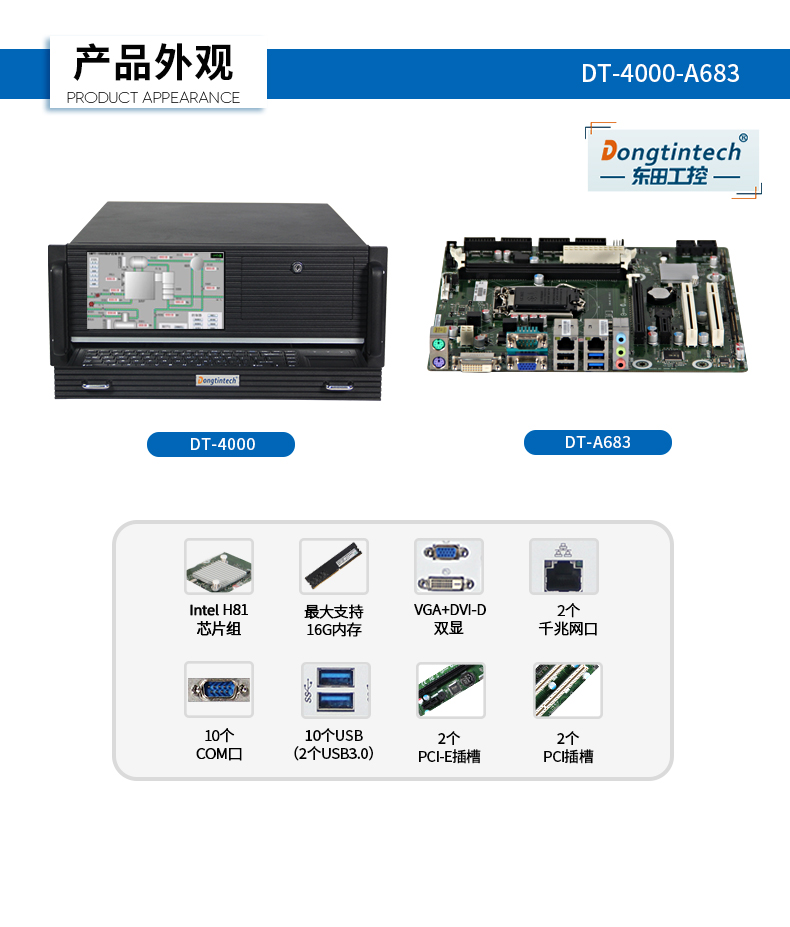 東田酷睿4代4U一體工控機(jī)|DT-4000-A683.jpg