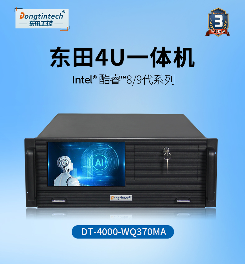 酷睿8代4U一體工控機(jī),多串口工業(yè)主機(jī),DT-4000-WQ370MA.jpg