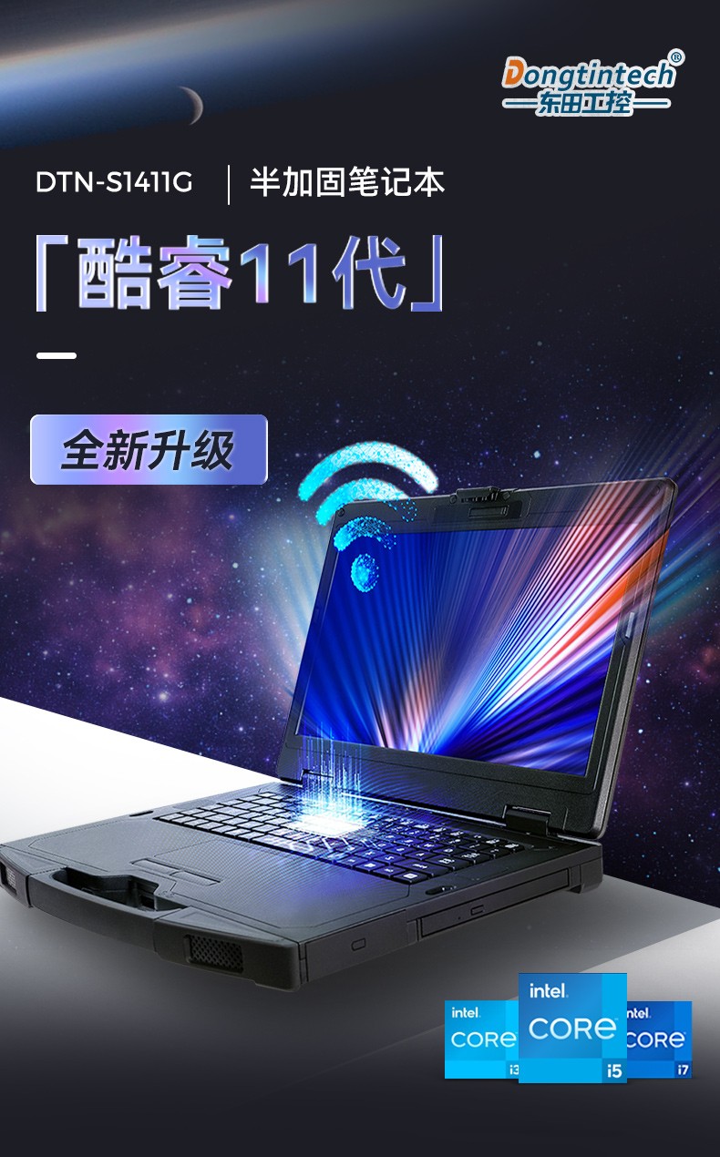 半加固天津三防筆記本,14英寸加固計(jì)算機(jī),DTN-S1411G.jpg