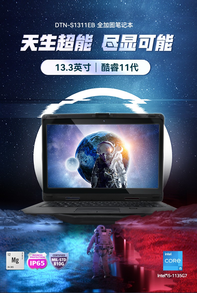 天津三防筆記本,軍用加固計算機,DTN-S1311E.jpg