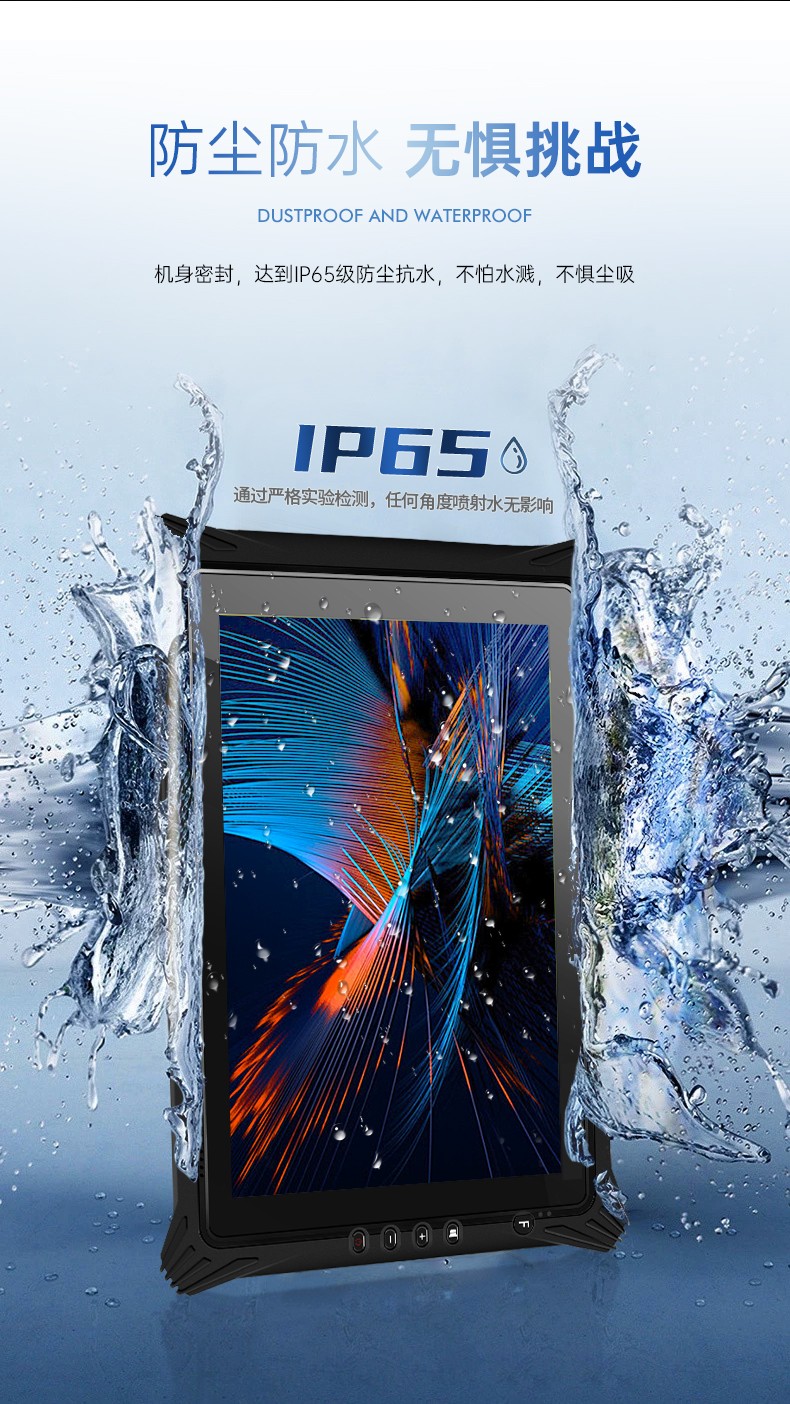 東田金華三防平板電腦,12.2英寸便攜式平板.jpg
