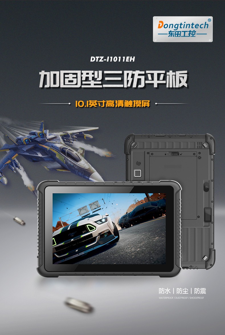 IP65金華三防平板電腦,10.1英寸加固平板.jpg