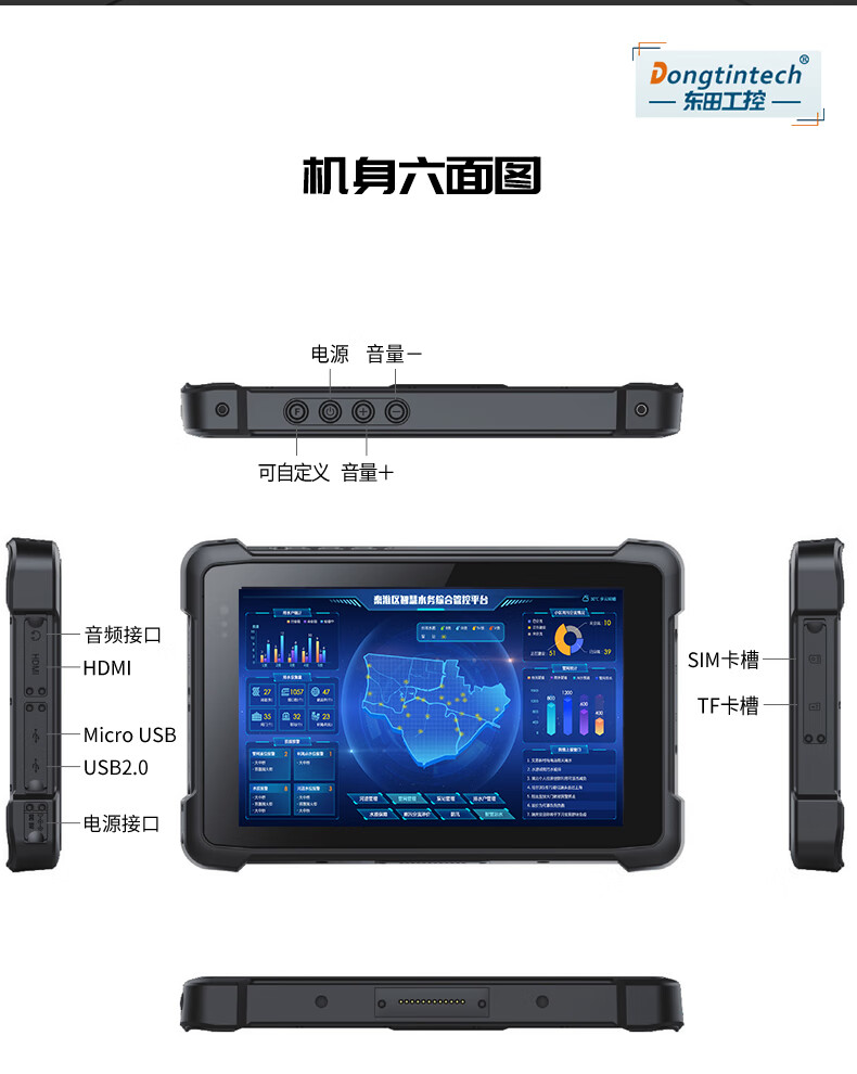 加固上海三防平板電腦,8英寸長(zhǎng)待機(jī)工業(yè)平板,DTZ-I0883E-Z8350.jpg