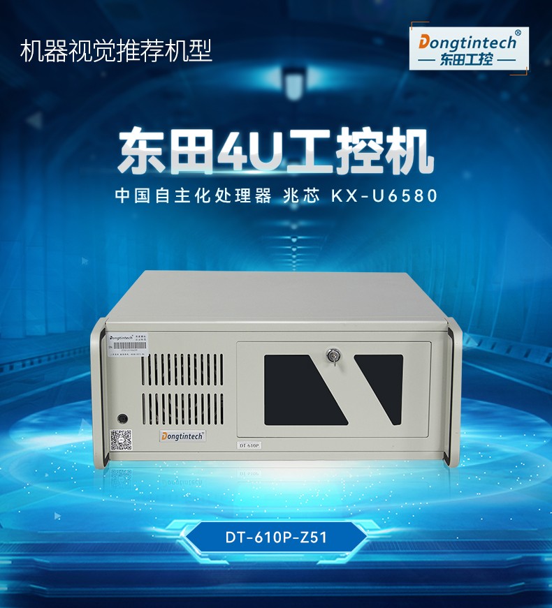 國產化4U工控機,兆芯處理器工業電腦,DT-610P-Z51.jpg