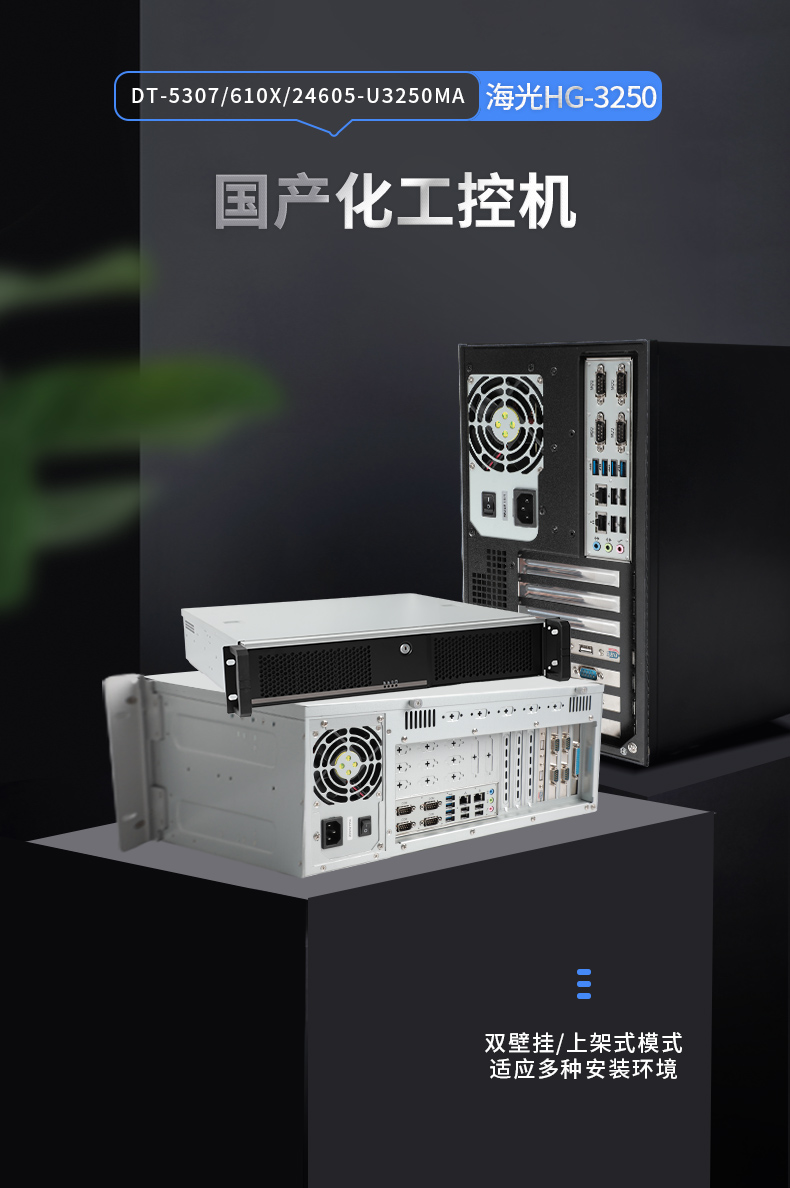 國內嘉興工控機廠家,海光CPU芯片工業電腦,DT-5307-U3250MA.jpg