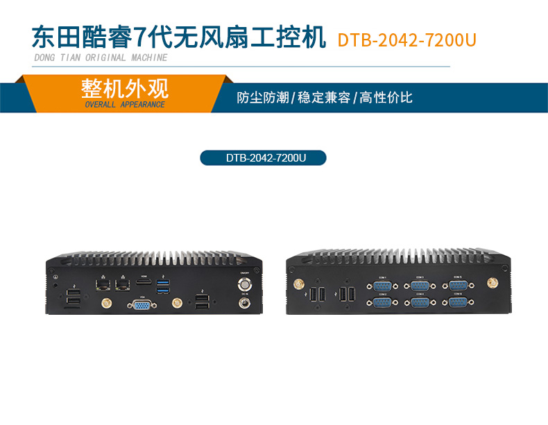 酷睿7代工業計算機,無風扇嵌入式工控機,DTB-2042-7200U.jpg