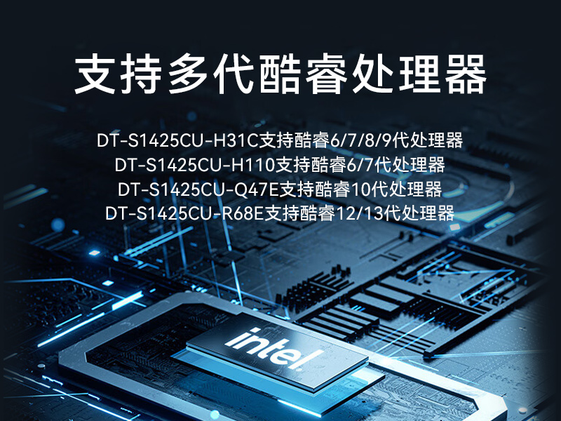 戶外移動工作站|加固便攜機|DT-S1425CU-H31C