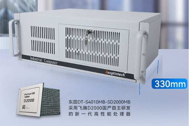 蕪湖國產化4U短款工業電腦有什么優勢