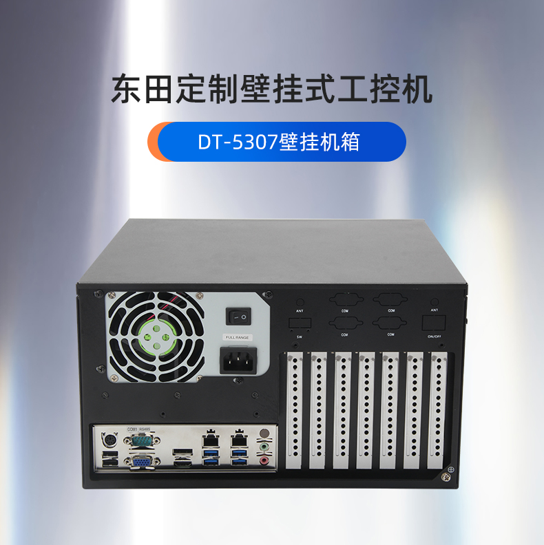 天津定制天津工控機,壁掛式天津工控機定做,DT-5307壁掛機箱.jpg