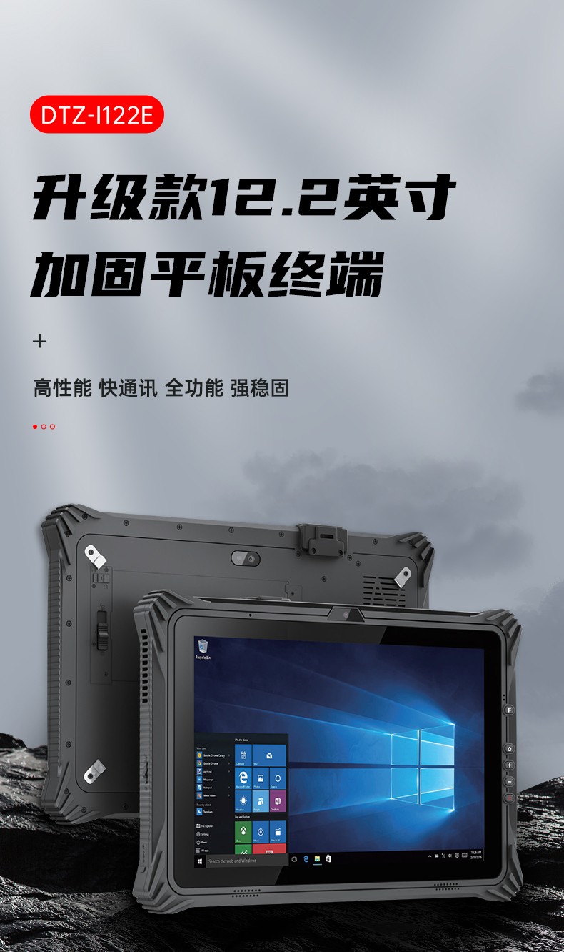 加固上海三防平板電腦,支持GPS北斗系統,DTZ-I122E.jpg