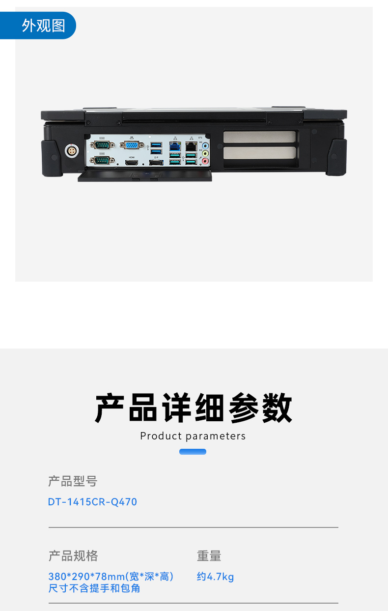 工業加固便攜機,戶外上翻筆記本電腦,DT-1415CR-Q470.jpg