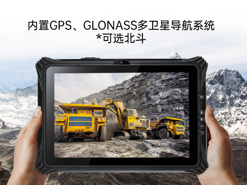 加固三防平板電腦|支持GPS北斗系統|DTZ-I122E