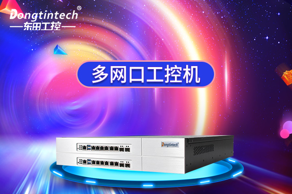 包頭多網(wǎng)口工控機(jī)能做什么？