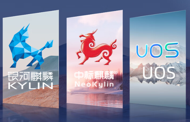 國產操作系統.png