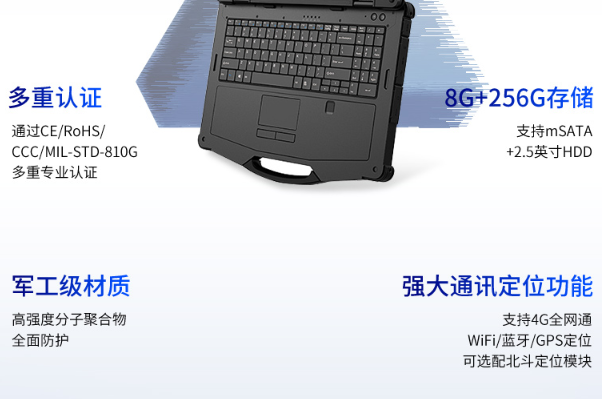 國產化三防筆記本特點.png