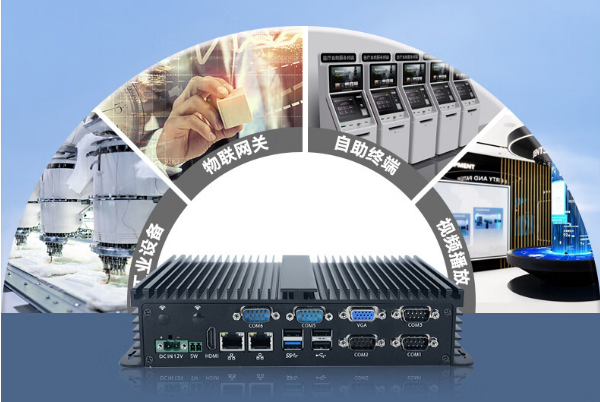 嵌入式工控機應(yīng)用場景.png