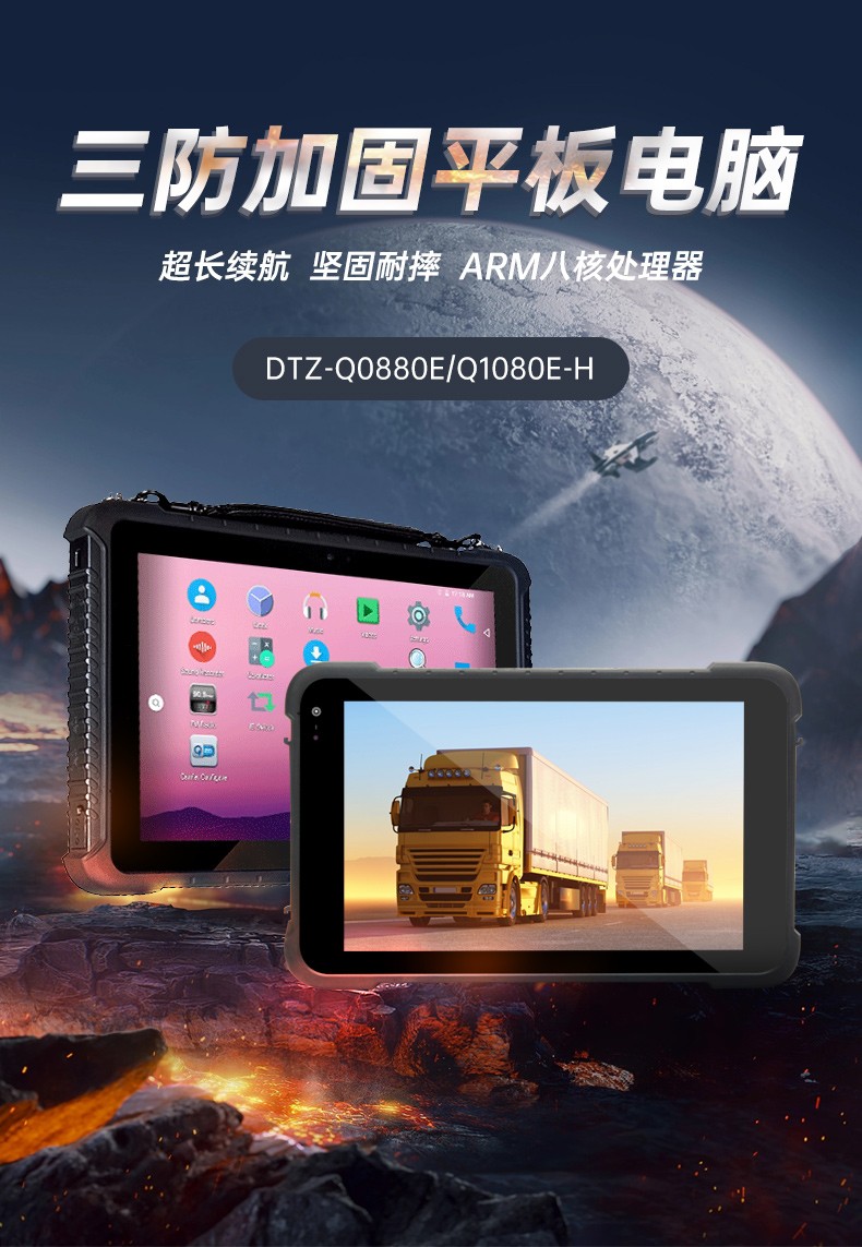東田三防平板電腦,IP65/67防護,DTZ-Q0880E.jpg