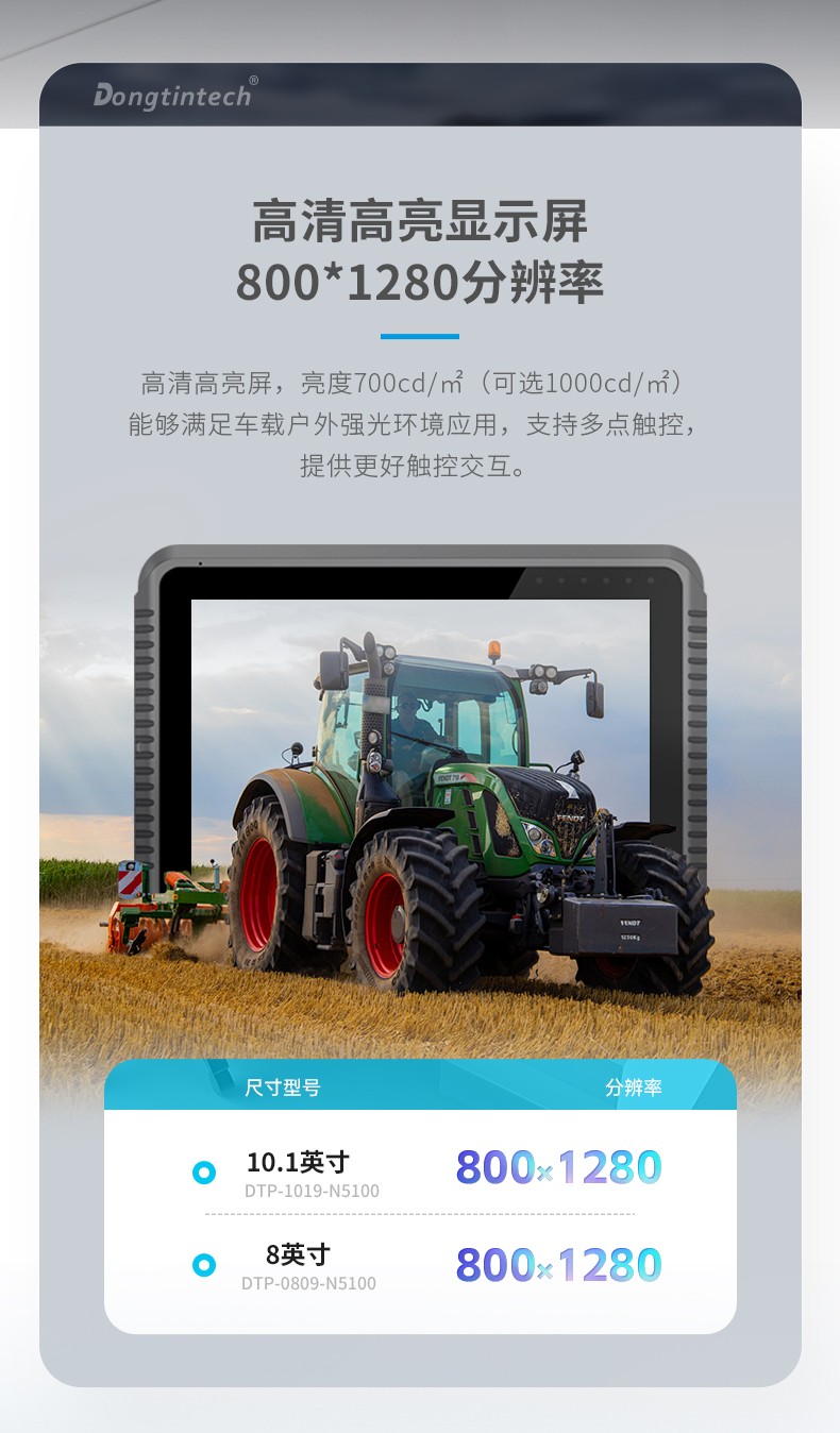 Dongtintech三防平板電腦,車載平板電腦通訊設備,DTP-0809-N5100.jpg