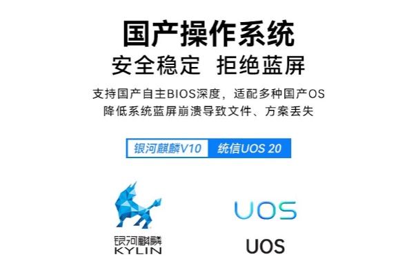 國產操作系統.png