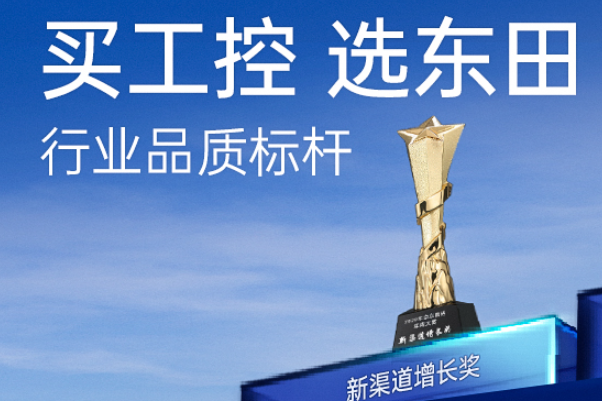 上海東田工控購物說明-包裝與售后