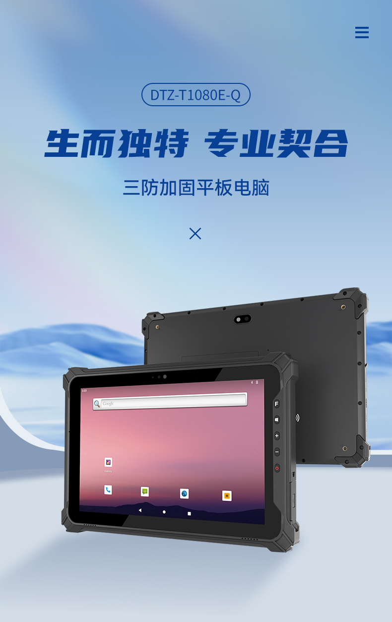 行業三防平板電腦,物流自動化平板電腦,DTZ-T1080E-Q.jpg