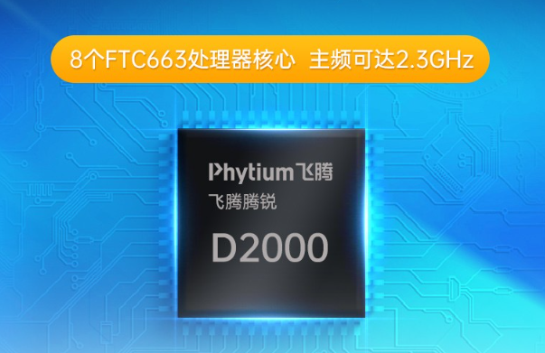 飛騰包頭工控機處理器.png