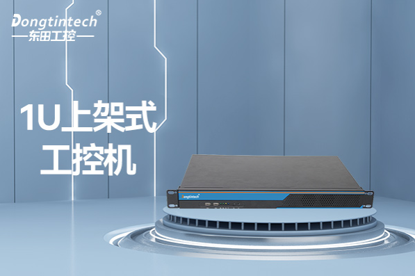 1U包頭上架式包頭工控機.png