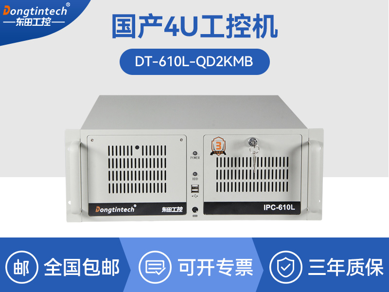 國產化飛騰工控機|高性能工業電腦|DT-610L-QD2KMB