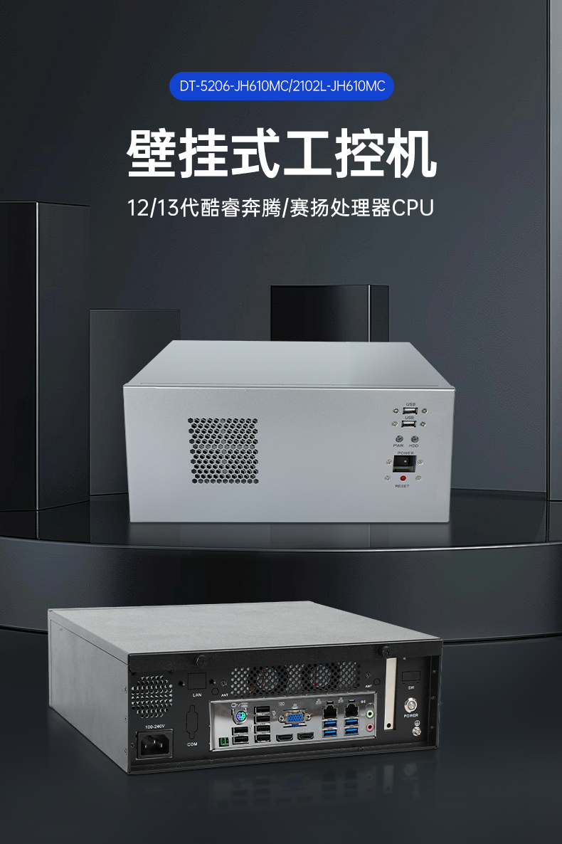 壁掛式天津工控機,接口豐富可三屏顯示主機廠家,DT-5206-JH610MC.png
