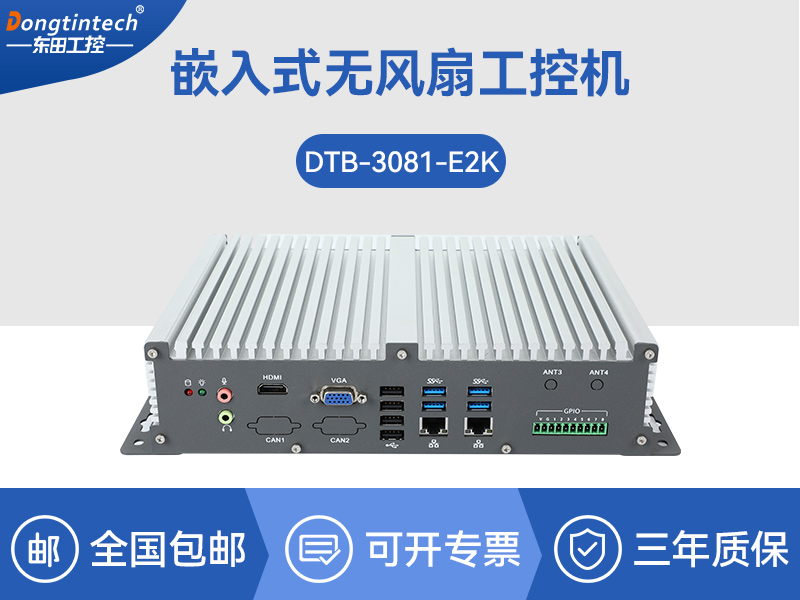 國產(chǎn)化飛騰工控機|支持銀河麒麟UOS操作系統(tǒng)主機|DTB-3081-E2K