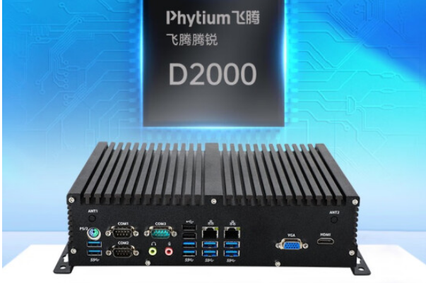 國產化的新突破：飛騰d2000嵌入式工控機