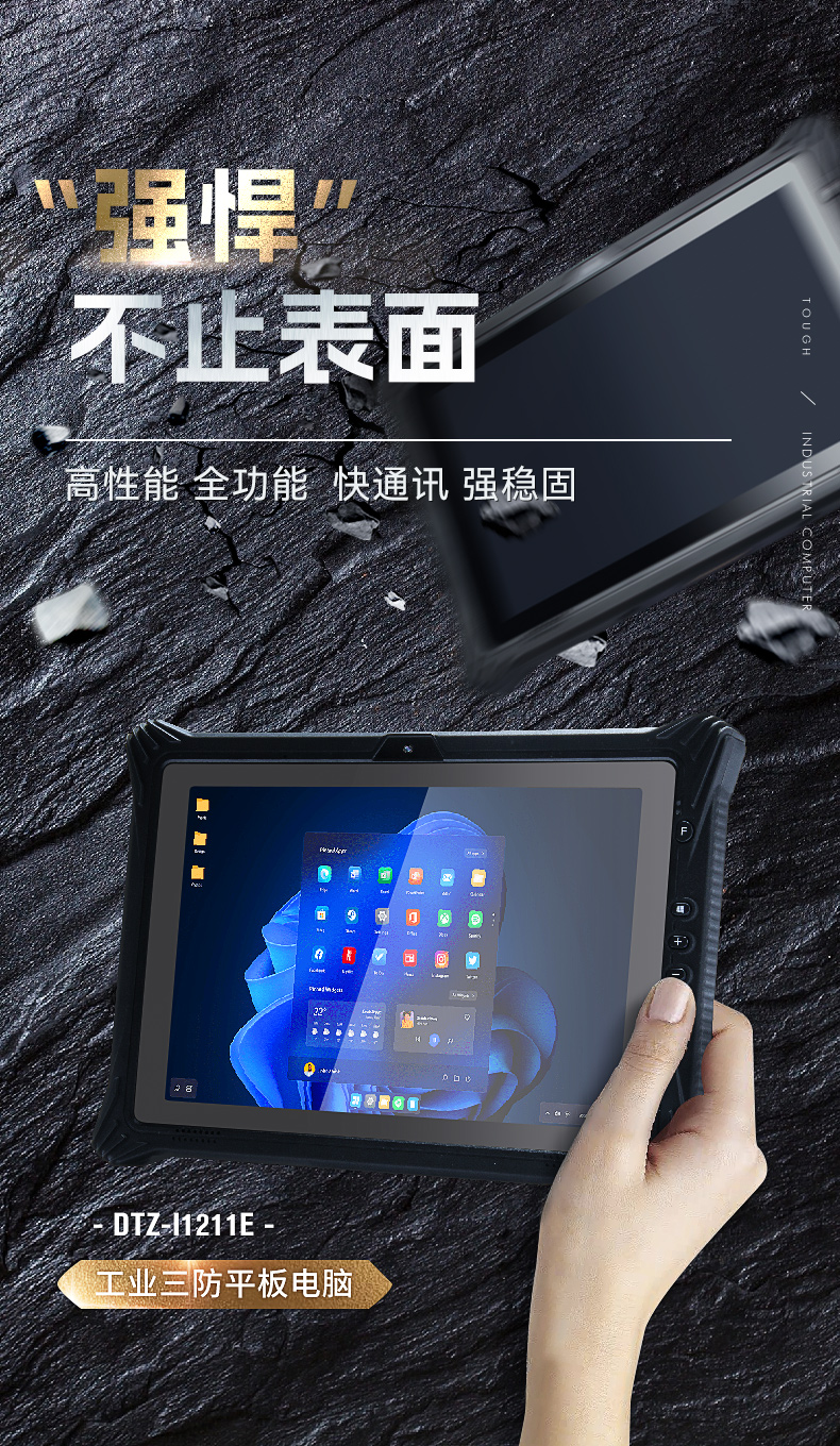 東田金華三防平板電腦.jpg