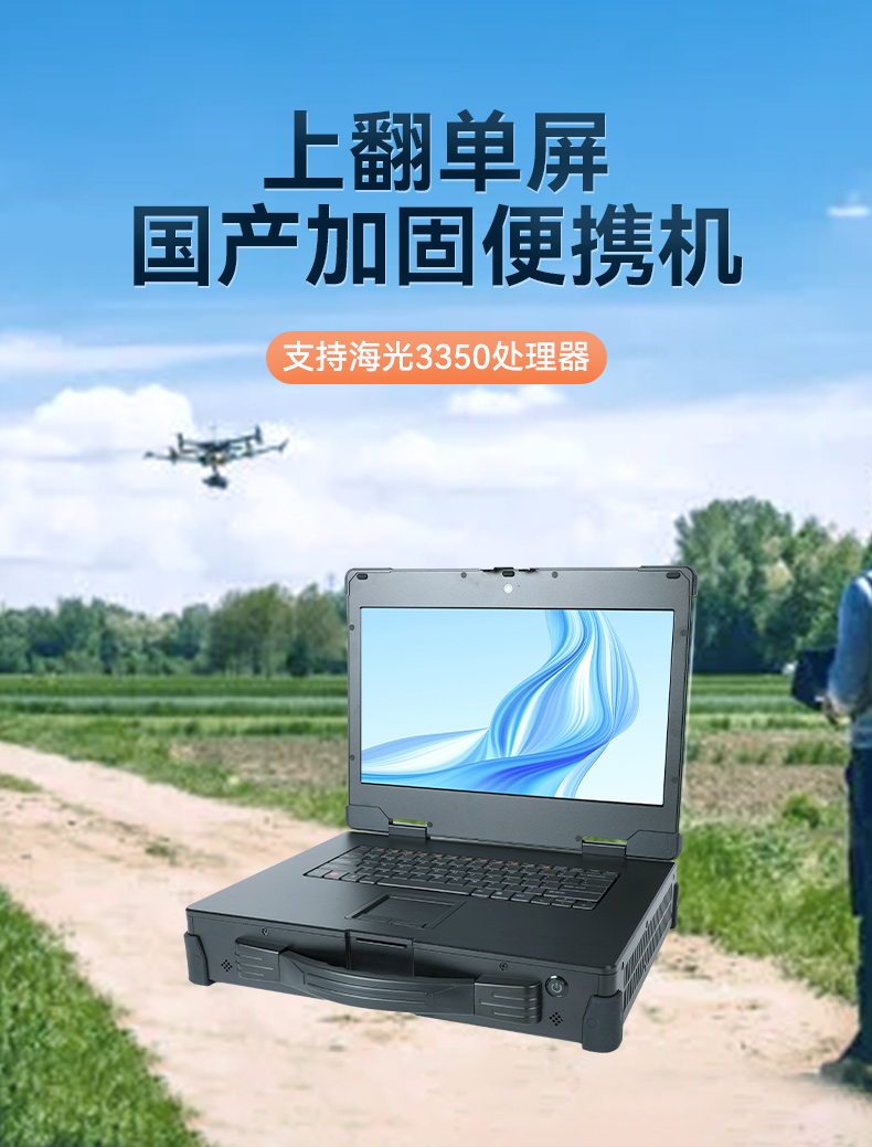 國產海光cpu加固便攜機,15.6英寸工業計算機,DT-1415CU-3350.jpg