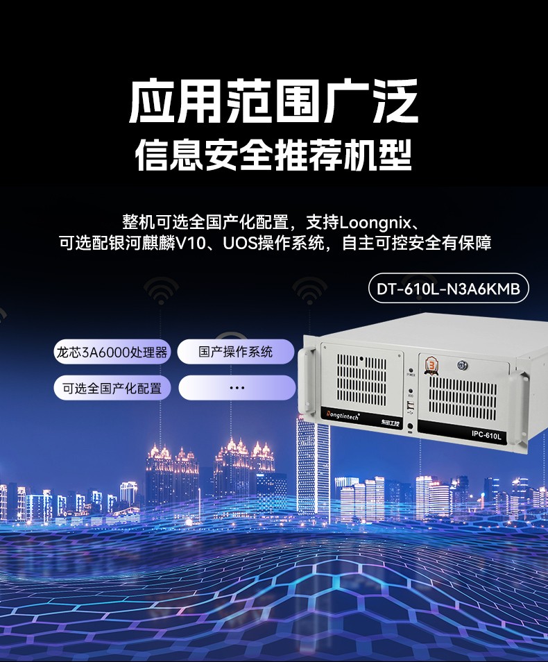 龍芯3A6000工控機,國產操作系統工業主機電腦,DT-610L-N3A6KMB.jpg