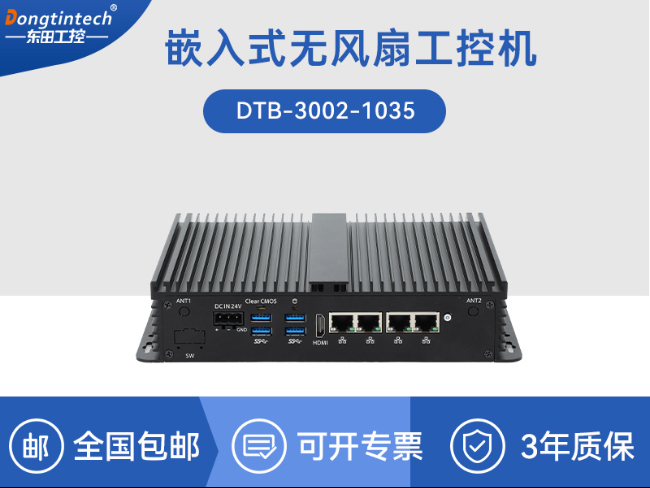 東田迷你工控機|低功耗AGV機器人主機|DTB-3002-1035